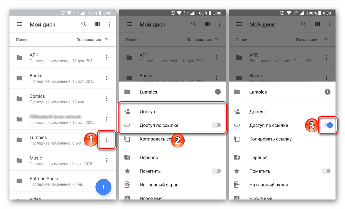 Совместный доступ к файлам в приложении Google Диск для Android