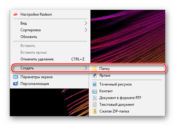 Создание папки в Windows 10