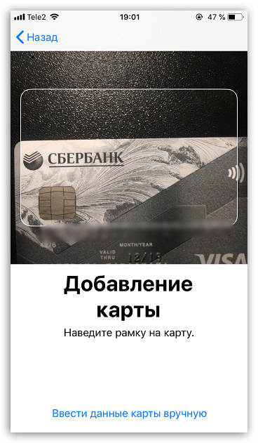 Создание снимка банковской карты для Apple Pay на iPhone