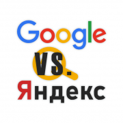 Сравнение поисковых систем Яндекс и Гугл