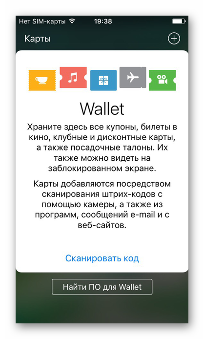 Стартовый экран в стандартном приложении Apple Wallet на iPhone