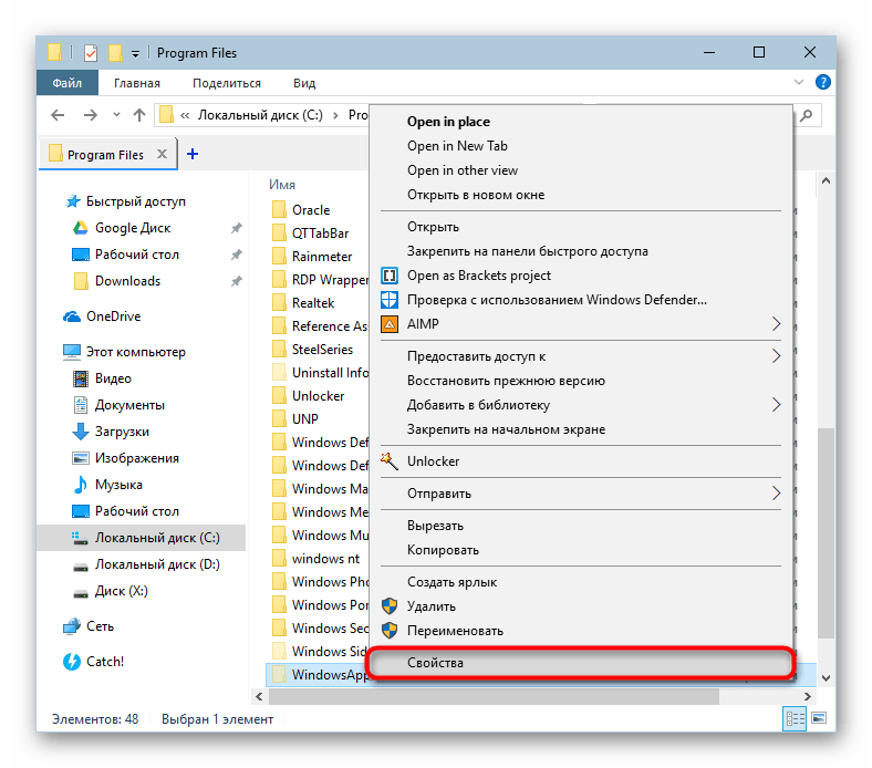 Свойства папки WindowsApps в Windows 10