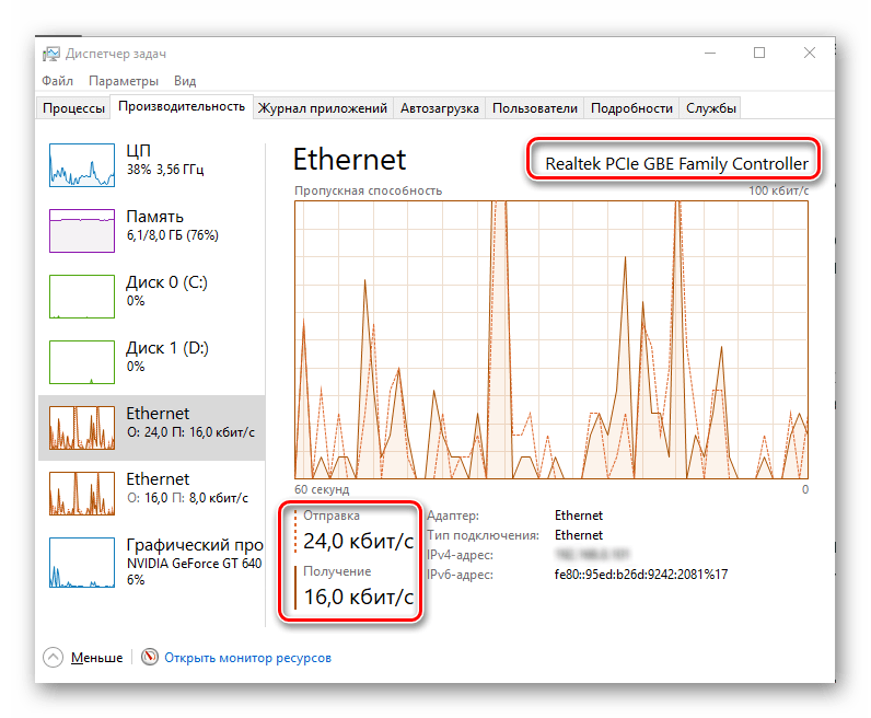 Текущее потребление интернета на компьютере с ОС Windows 10