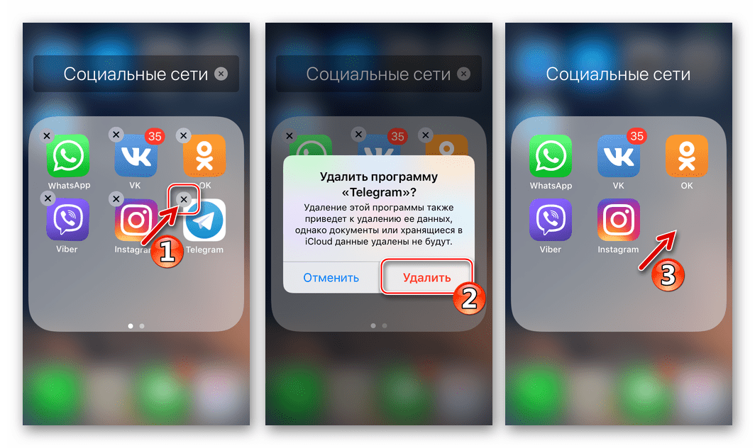Telegram для iOS - Удаление приложения-клиента мессенджера простейшим способом