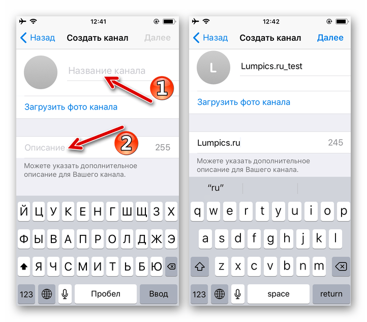 Telegram для iOS - добавление наименования и описания канала в процессе его создания