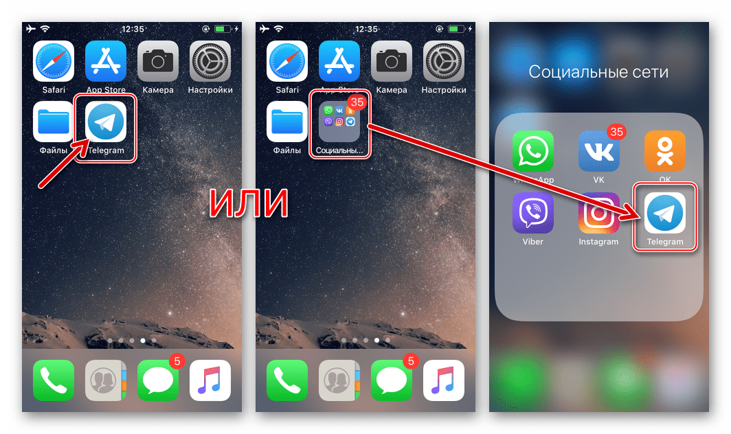 Telegram для iOS - иконка приложения на рабочем столе или в папке на нем