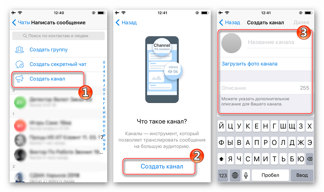 Telegram для iOS - начало создания канала в мессенджере