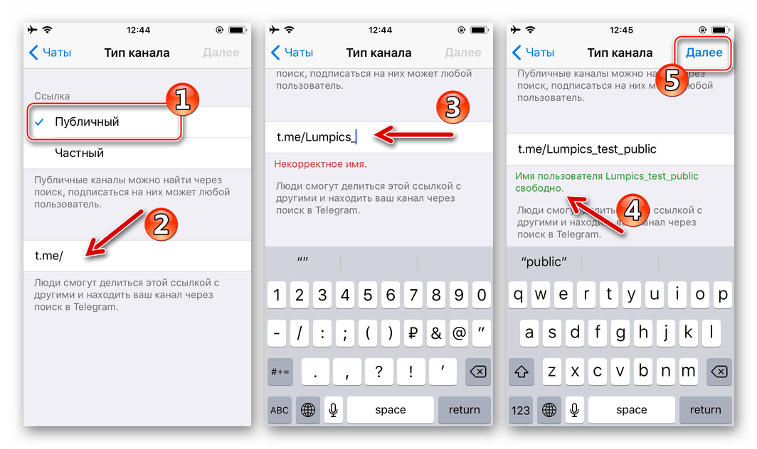 Telegram для iOS - создание публичного канала, выбор имени, формирование ссылки на паблик
