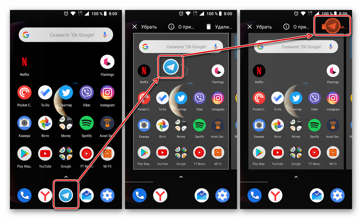 Удаление приложения Telegram для Android с главного экрана или меню