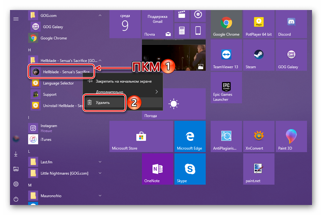 Удаление программы через меню Пуск в Windows 10
