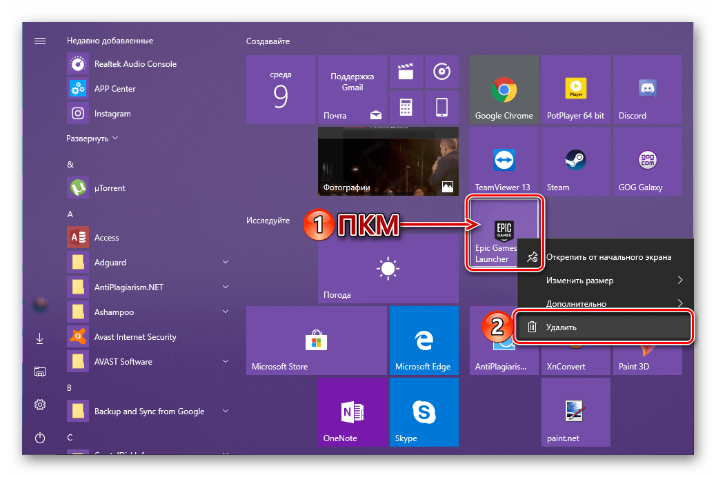 Удаление программы через плитку в меню Пуск в Windows 10