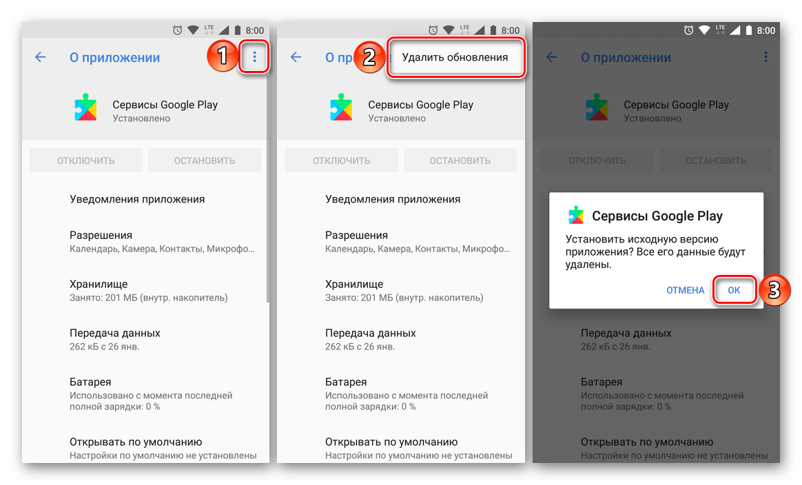 Удалить обновления приложения Сервисы Google Play на Android
