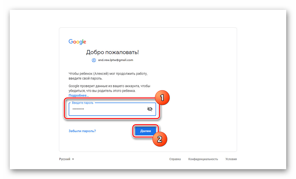 Указание пароля от родительского аккаунта на сайте Google