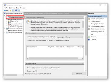 Замена планировщика заданий windows 10