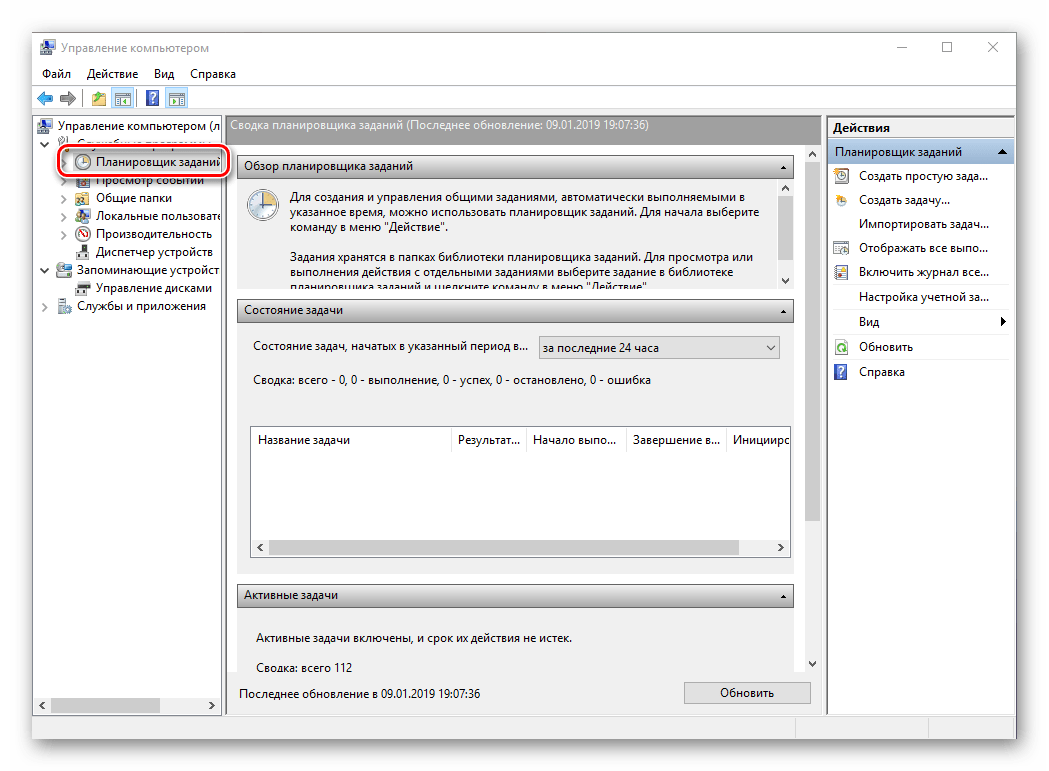 Управление компьютером и запуск Планировщика задач в Windows 10