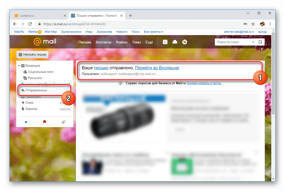 Успешная отправка обращения на сайте почты Mail.ru