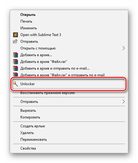 Uspeshnaya ustanovka Unlocker v Windows 10