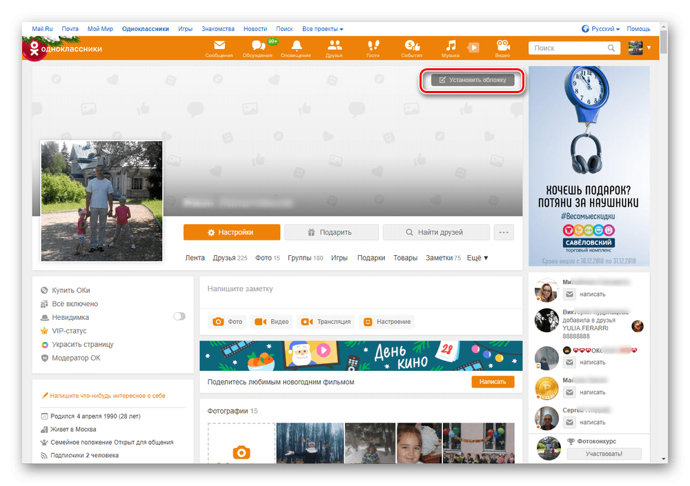 Установить обложку профиля на сайте Одноклассники