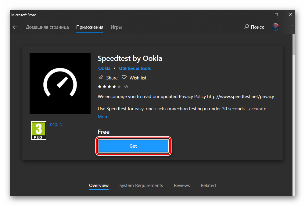 Установить приложение Speedtest by Ookla из Microsoft Store в Windows 10