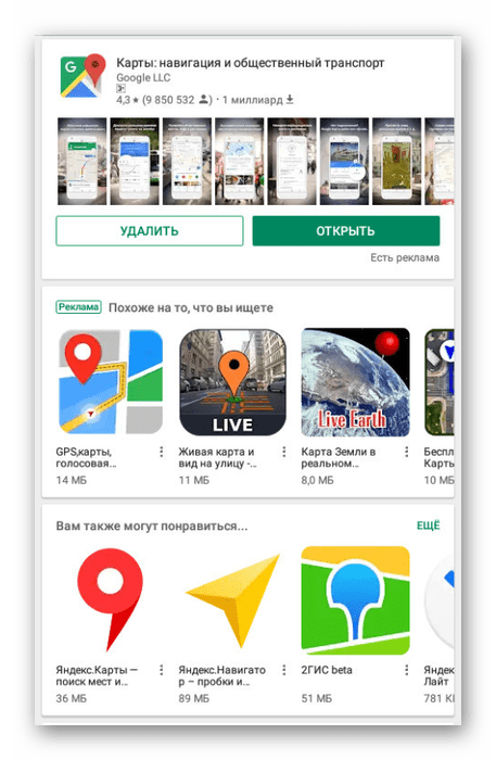 Установка и запуск приложения Google Карты