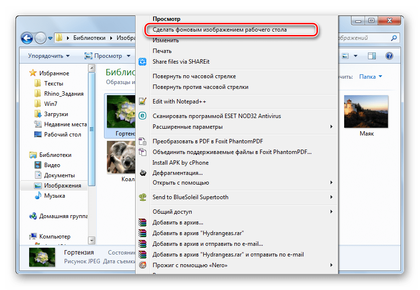 Ustanovka oboev dlya rabochego stola v Windows 7