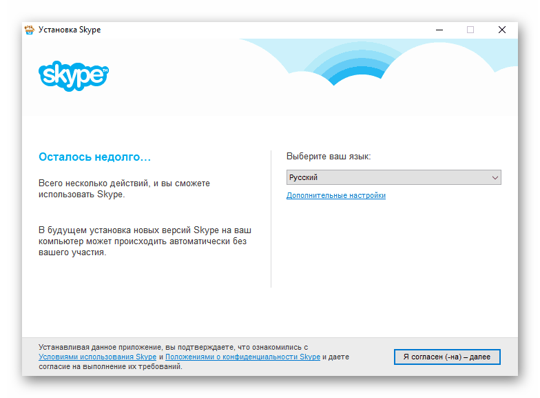 Установка старой версии Skype на Windows 10