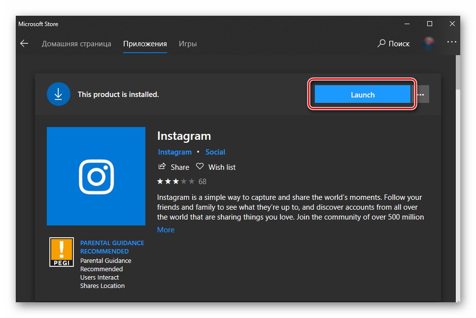 Установленное из Microsoft Store в Windows 10 приложение готово к запуску