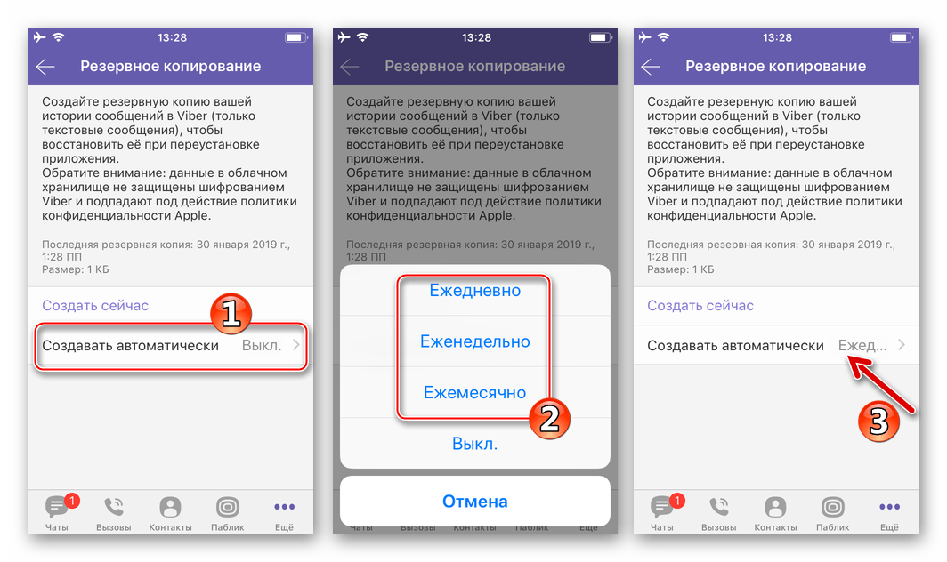 Viber для iPhone автоматическое резервное копирование переписки из мессенджера в iCloud в заданный временной интервал