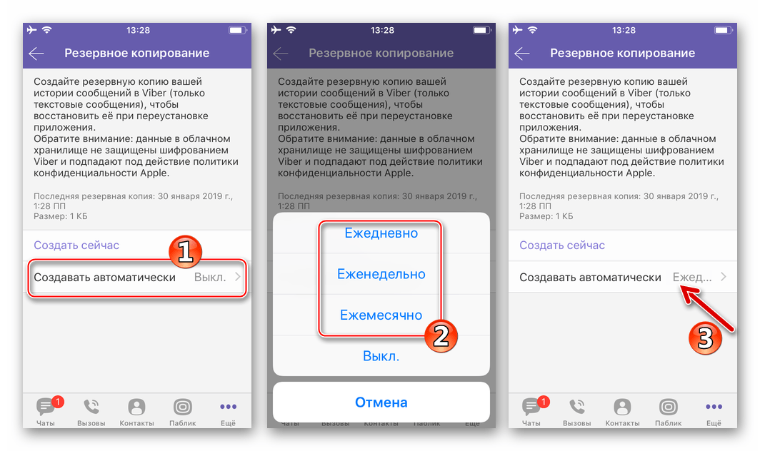 Viber сохранить