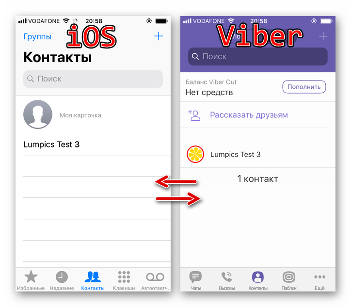Viber для iPhone - удаление записей из адресной книги мессенджера путем синхронизации с Контактами iOS
