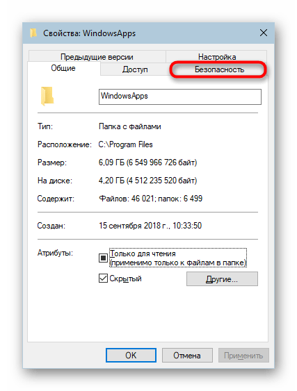 Вкладка Безопасность в Свойствах папки WindowsApps в Windows 10