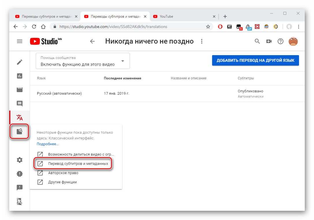 Как добавить видео на ютуб. Перевод субтитров. Youtube переводчик. Переводчик видео на ютубе. Перевести ютуб на русский.