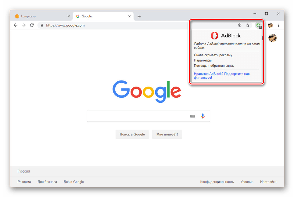Включение AdBlock на сайтах в Google Chrome