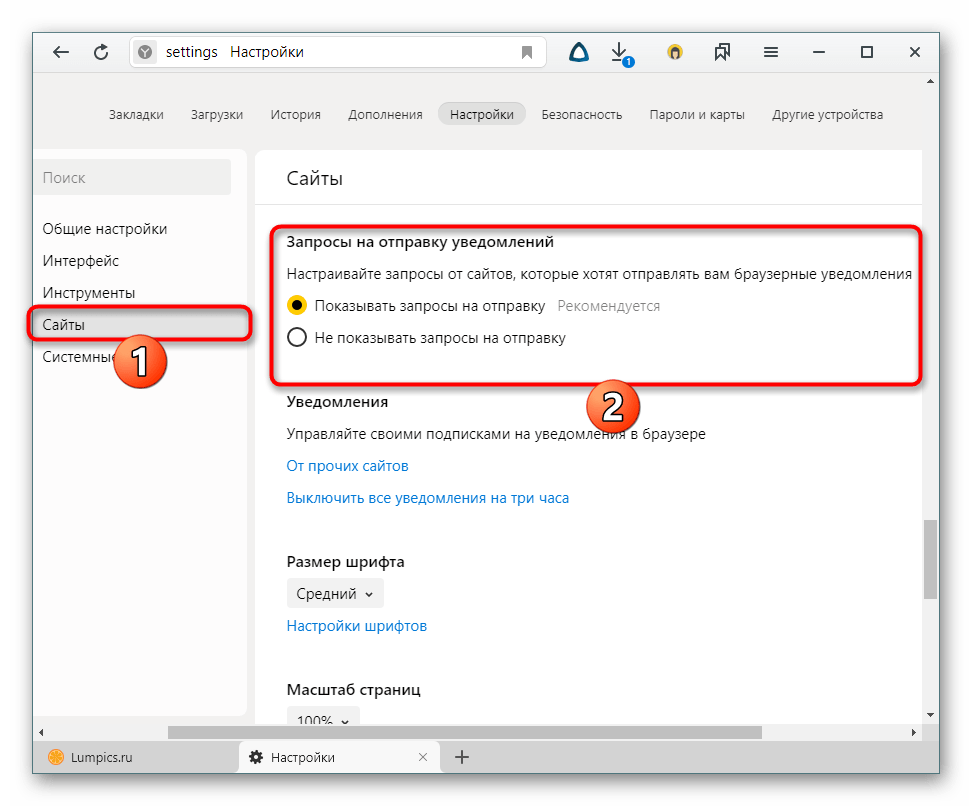 Уведомления в Яндекс браузере. Уведомления от сайтов. Уведомления от Яндекс браузера. Как отключить уведомления в браузере.