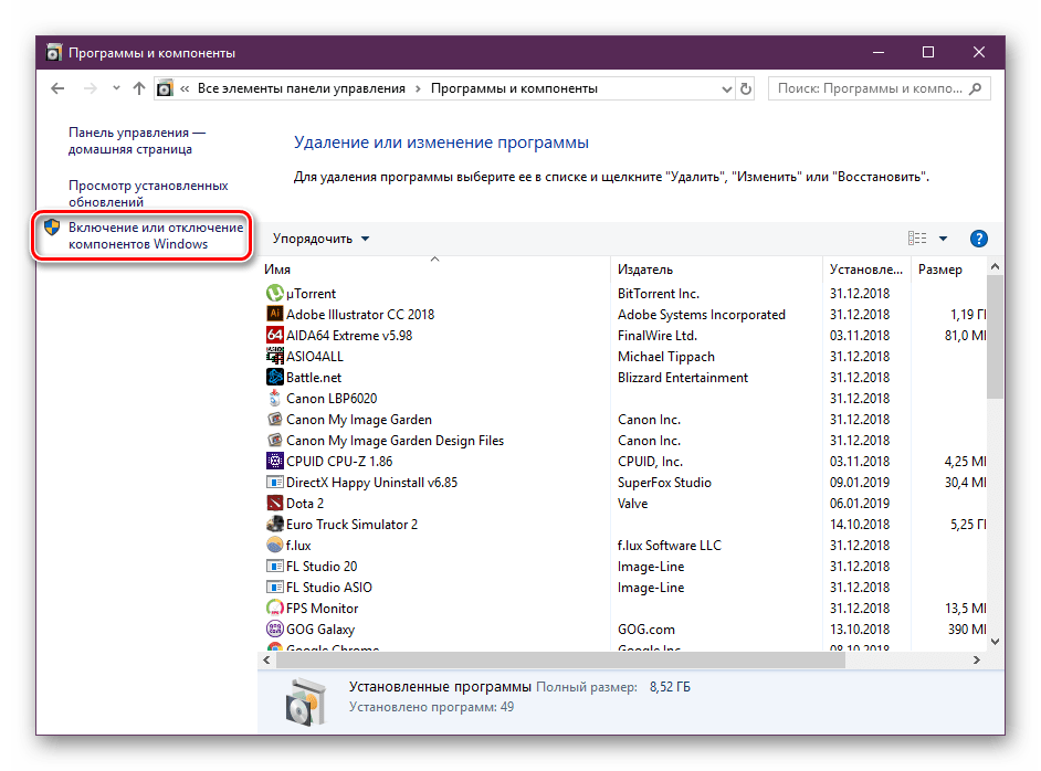 Включение компонентов Windows 10