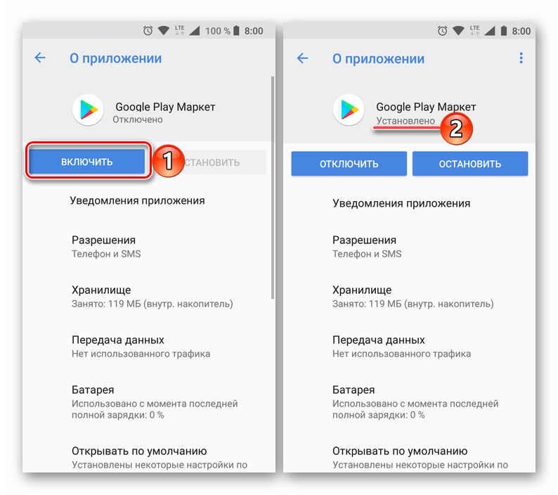Включение остановленного приложения Google Play Маркет на Android
