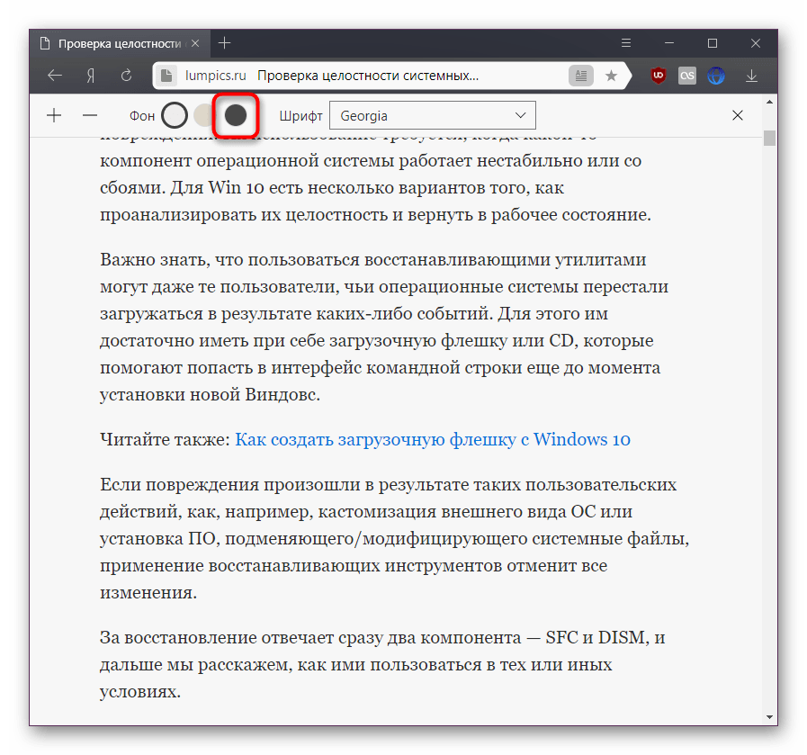 Включение темного отображения режима чтения в Яндекс.Браузере