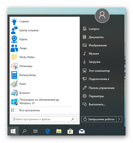 Внешний вид меню Пуск после установки программы StartisBack в Windows 10