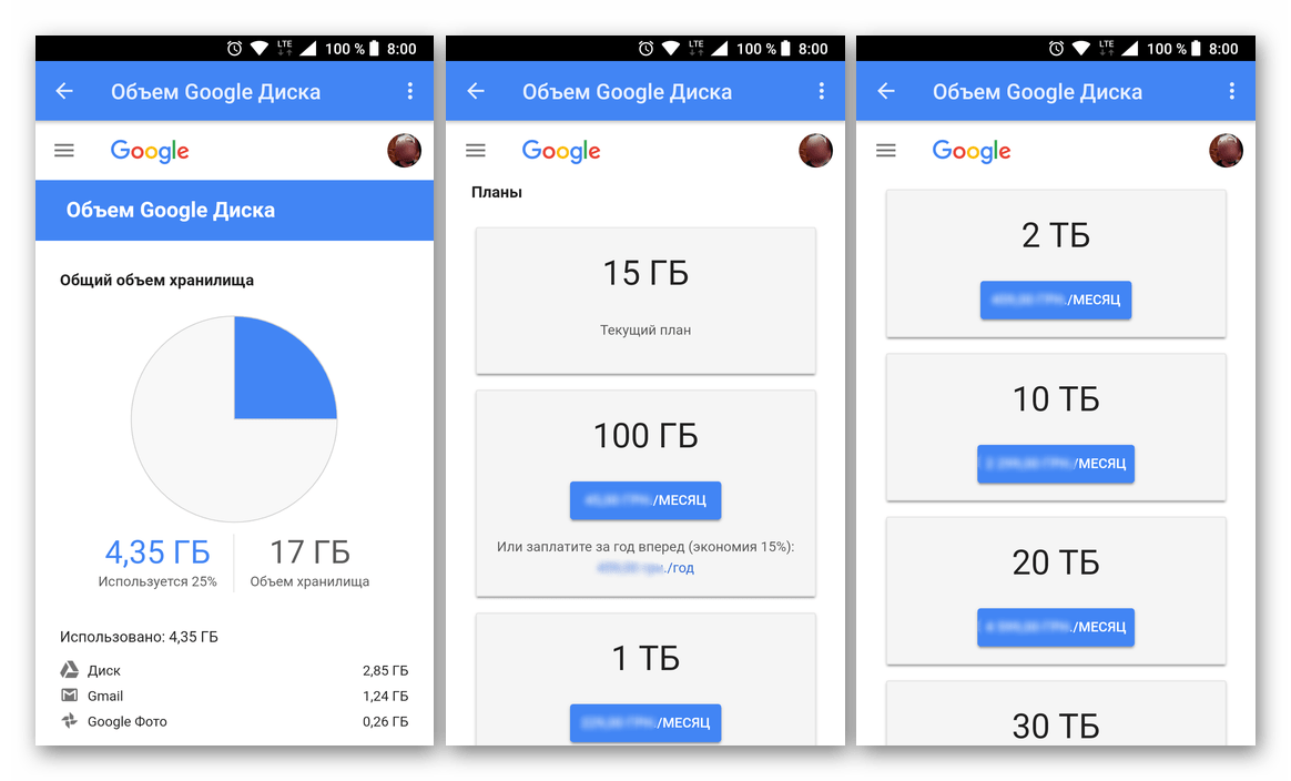 Возможность расширения хранилища в приложении Google Диск для Android