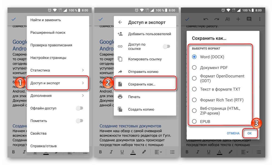 Возможности экспорта файлов в приложении Google Документы для Android