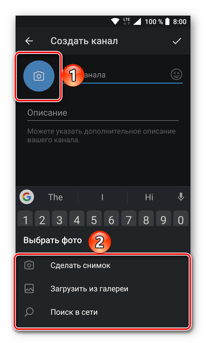 Возможные варианты добавления аватара каналу в мессенджере Telegram для Android