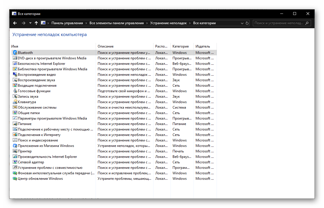 Все категории средства устранения неполадок в Windows 10