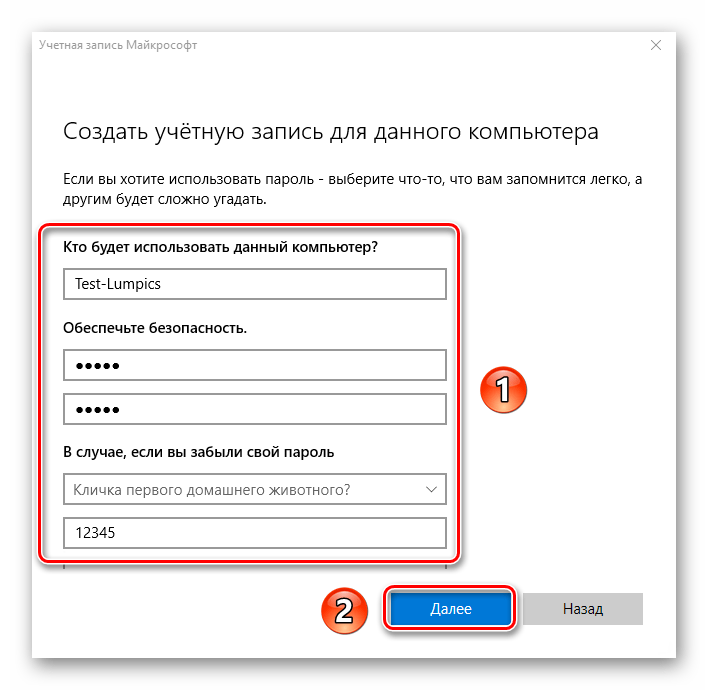 Ввод имени и пароля новой учетной записи в Windows 10