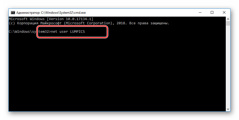 Vvod komandyi net user v komandnoy stroke Windows 10