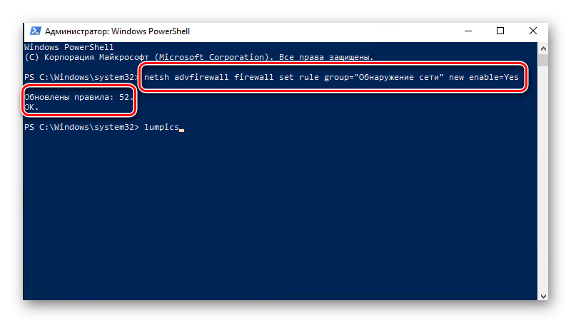 Ввод команды в PowerShell для включения сетевого обнаружения в Windows 10