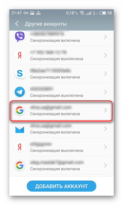 Выбрать необходимый аккаунт на Android