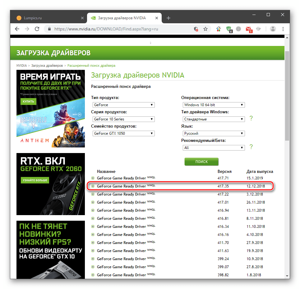 Выбор архивного драйвера для загрузки на официальном сайте Nvidia