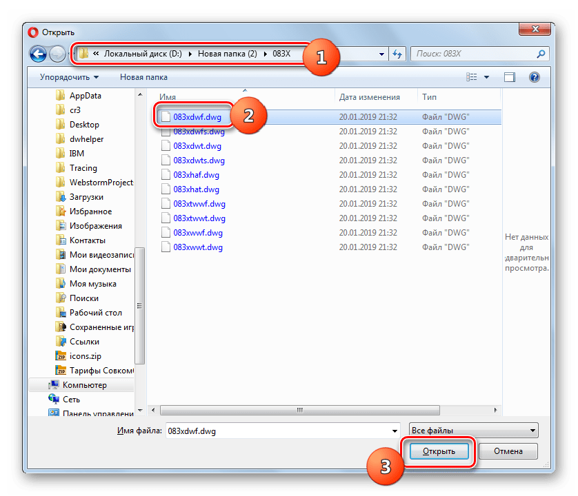 Выбор файла DWG в окне Открыть браузера Опера на сервисе Zamzar