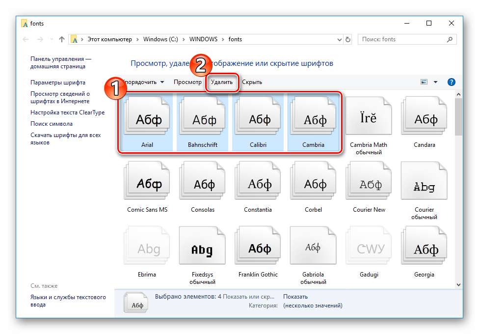 Выбор нескольких шрифтов для удаления в Windows 10