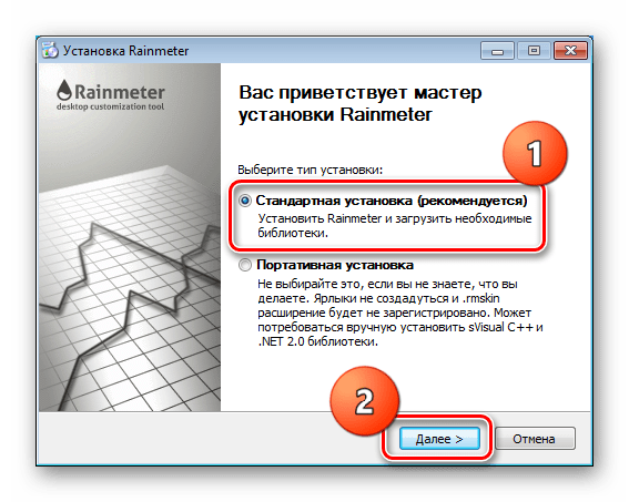 Выбор типа установки программы Rainmeter в Windows 7